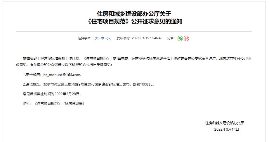 麻将胡了试玩平台以后的建筑要求住宅层高至少3米2层以上就要加装电梯！